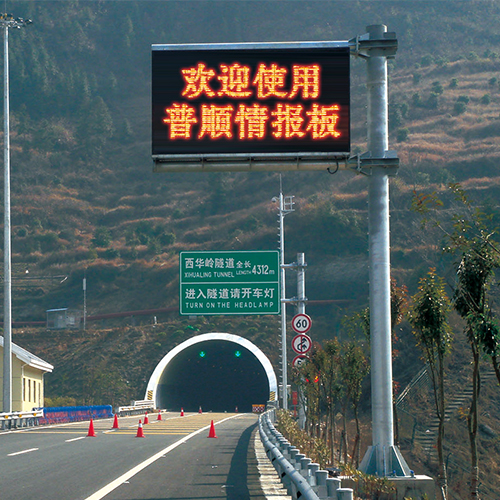 LED可變情報板