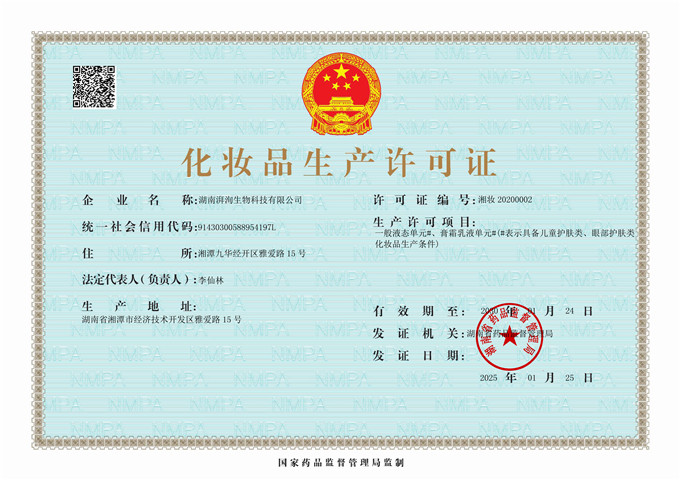 化妝品生產(chǎn)許可證