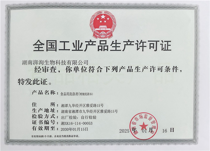 工業(yè)產(chǎn)品生產(chǎn)許可證
